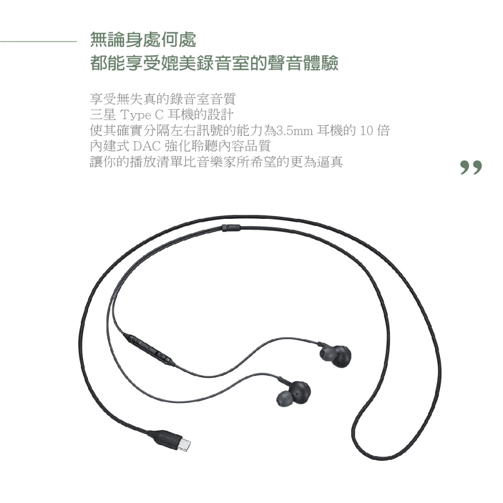 SAMSUNG三星 原廠 Type C 耳機 AKG 調校-黑 / EO-IC100 (台灣公司貨)-細節圖9