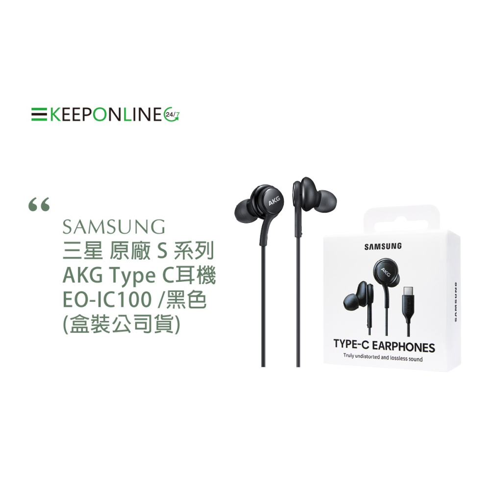 SAMSUNG三星 原廠 S23系列 AKG Type C耳機 EO-IC100 /黑色 (盒裝公司貨)-細節圖5