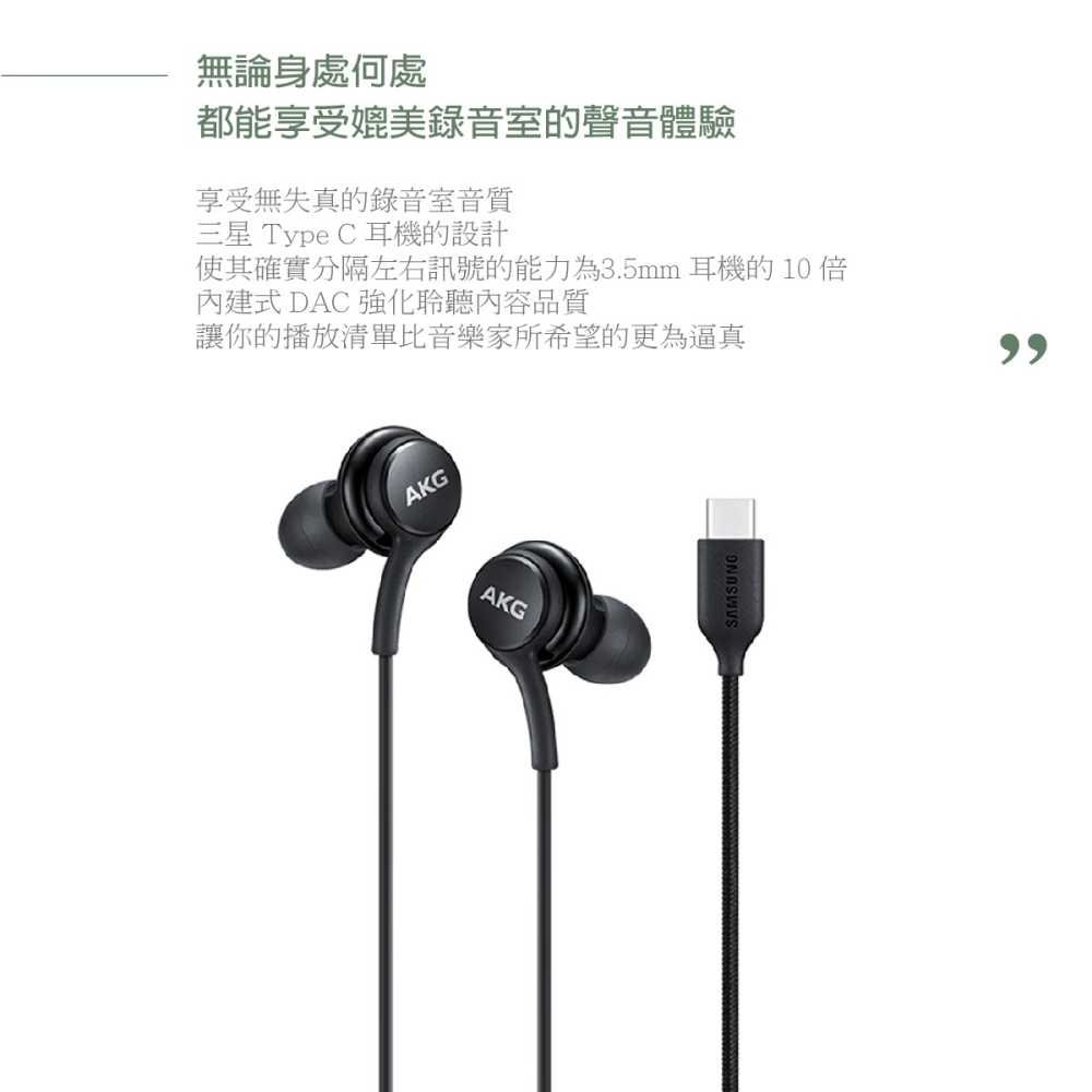 SAMSUNG三星 原廠 S23系列 AKG Type C耳機 EO-IC100 /黑色 (盒裝公司貨)-細節圖6