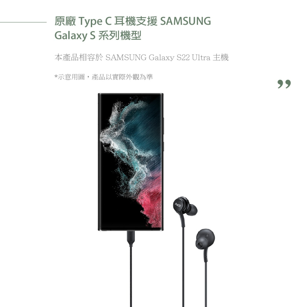 SAMSUNG三星 原廠 S23系列 AKG Type C耳機 EO-IC100 /黑色 (盒裝公司貨)-細節圖8