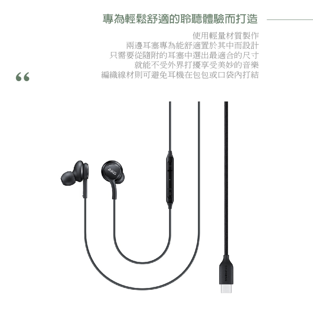 SAMSUNG三星 原廠 S23系列 AKG Type C耳機 EO-IC100 /黑色 (盒裝公司貨)-細節圖9