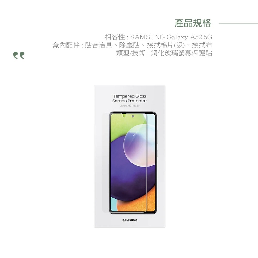 SAMSUNG Galaxy A52/A52s 5G 原廠9H鋼化玻璃螢幕保護貼 (盒裝)-細節圖8