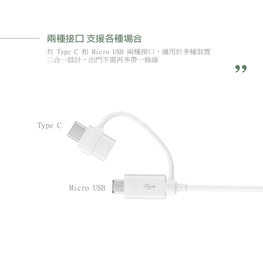 SAMSUNG 1.5M 二合一原廠傳輸線(Type C & Micro USB) 白 / EP-DG930 (公司貨)-細節圖7