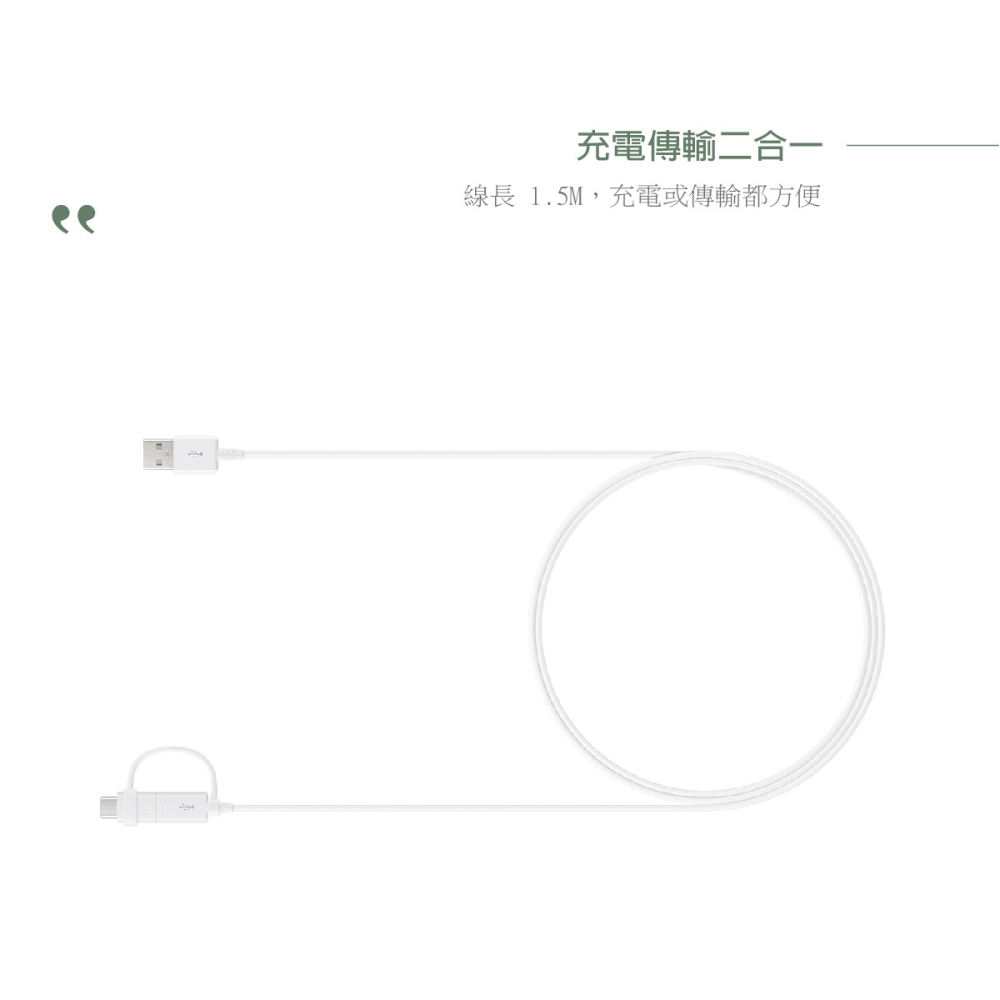 SAMSUNG 1.5M 二合一原廠傳輸線(Type C & Micro USB) 白 / EP-DG930 (公司貨)-細節圖8