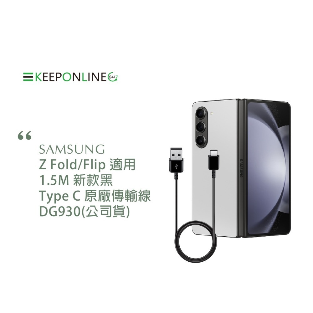 Samsung 原廠公司貨 1.5m Type C 充電線 DG930 - 新款黑【Z Fold7 Flip7適用】-細節圖7
