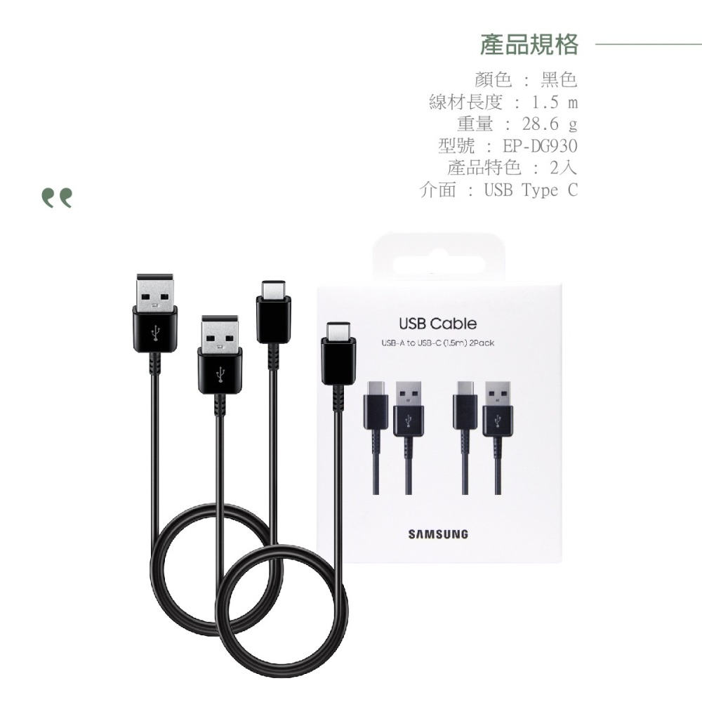Samsung 原廠公司貨DG930 1.5M Type-C 充電線 (2Pack) -黑【盒裝】支援S25 S24系列-細節圖11