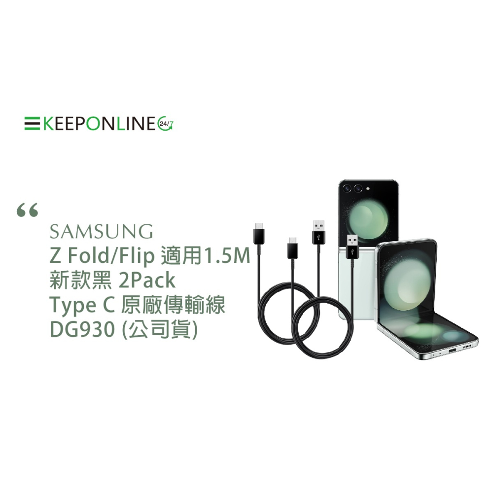 SAMSUNG Z Fold5/Flip5適用 1.5M新款黑/2Pack Type C原廠傳輸線DG930 (公司貨)-細節圖7