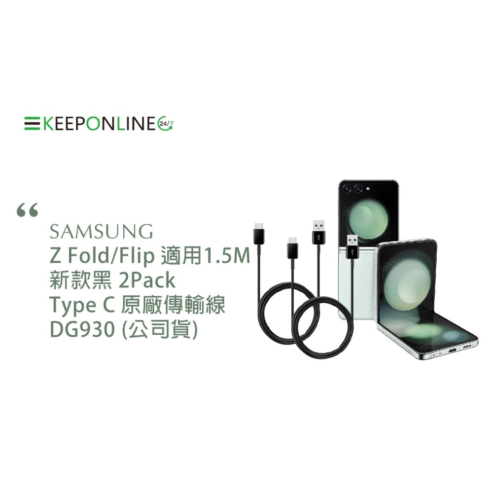 Samsung 原廠公司貨 2Pack,1.5m Type C 充電線 DG930-黑【Z Fold6 Flip6適用】-細節圖7