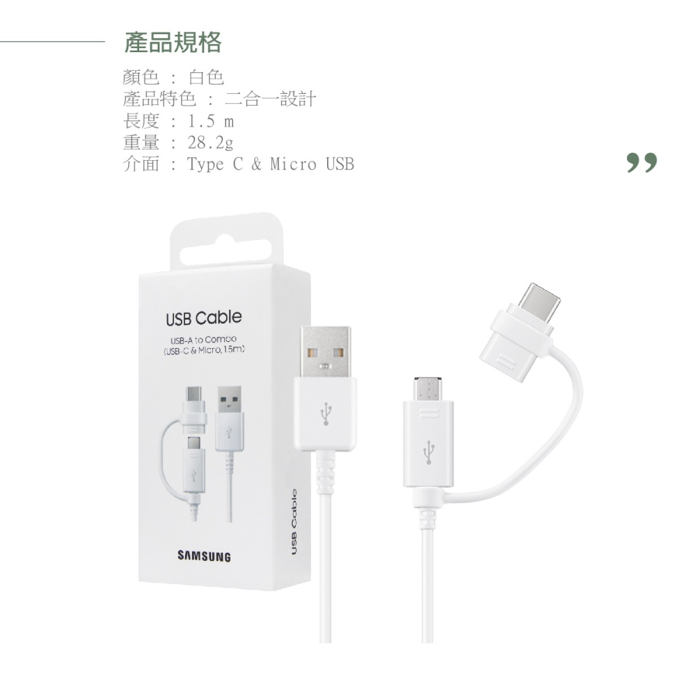 SAMSUNG S23系列 1.5M白 / Type C & Micro USB 原廠二合一傳輸線DG930 (公司貨)-細節圖11