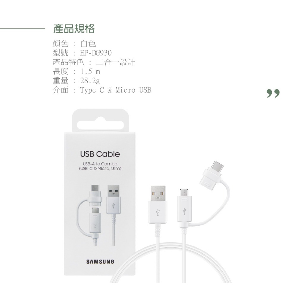 Samsung 原廠公司貨 1.5m,Type C & Micro二合一線 DG930【Z Fold6 Flip6適用】-細節圖11