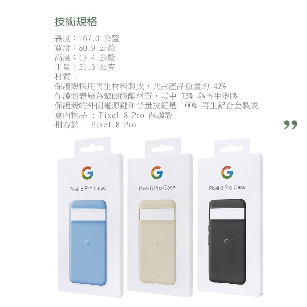 Google Pixel 8 Pro Case 原廠保護殼 (台灣公司貨)-細節圖11