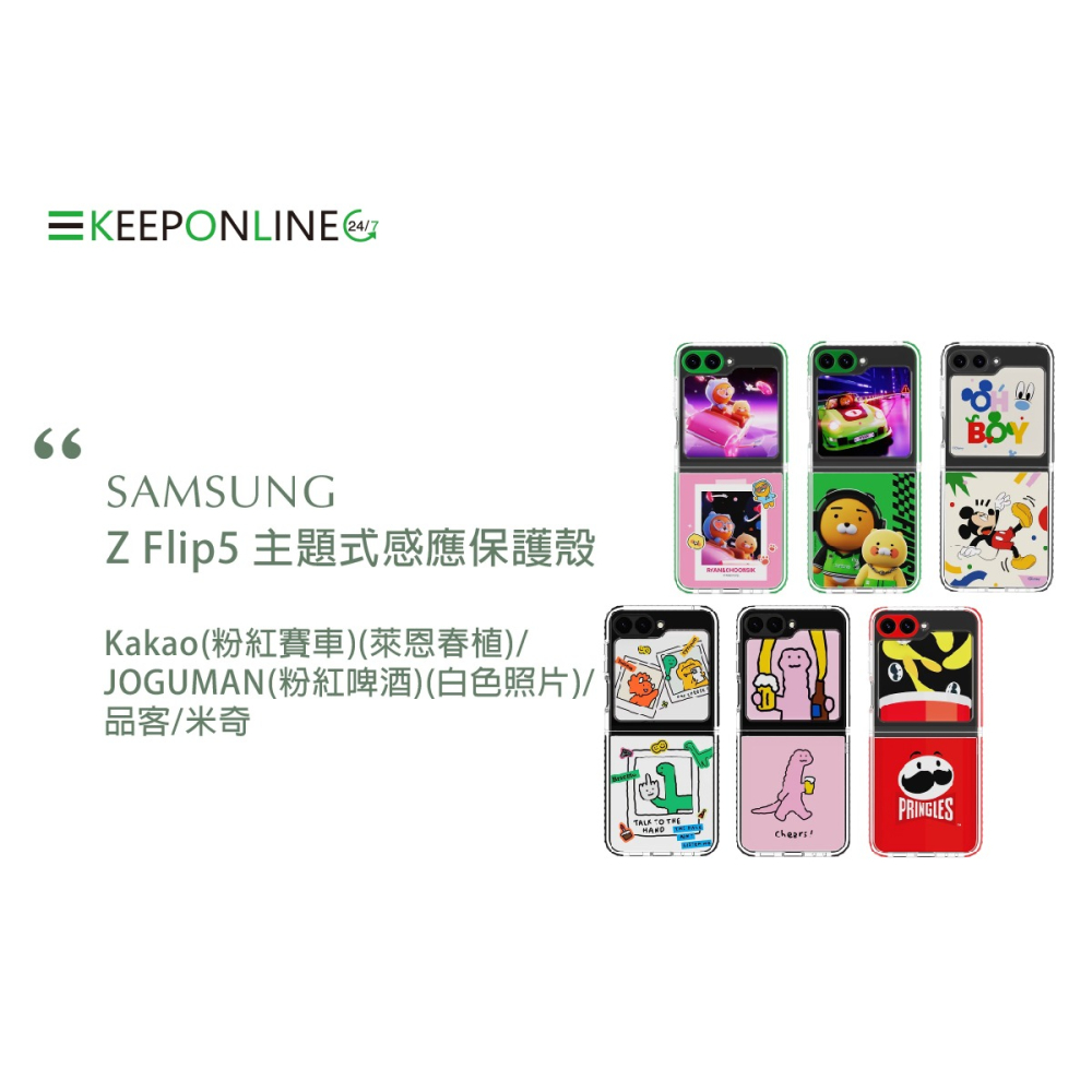 Samsung 三星 原廠 FPF731 for Galaxy Z Flip5 聯名主題式感應保護殼【盒裝公司貨】-細節圖8