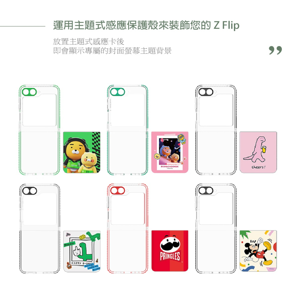 Samsung 三星 原廠 FPF731 for Galaxy Z Flip5 聯名主題式感應保護殼【盒裝公司貨】-細節圖9