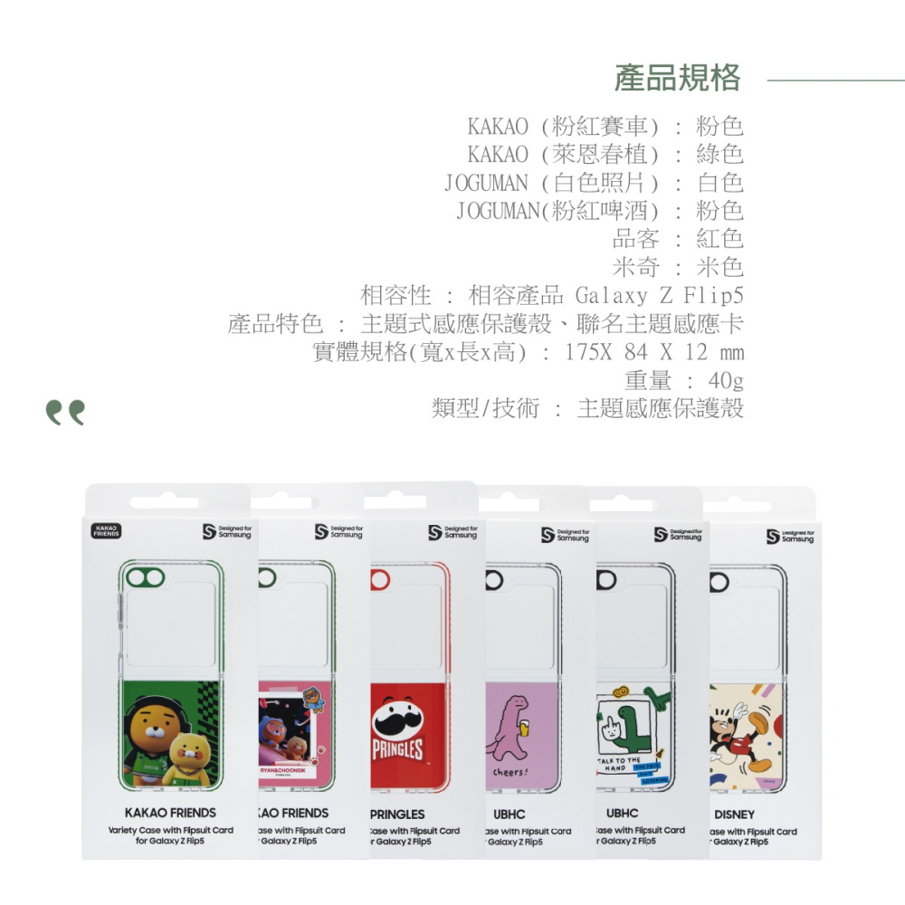 Samsung 三星 原廠 FPF731 for Galaxy Z Flip5 聯名主題式感應保護殼【盒裝公司貨】-細節圖10