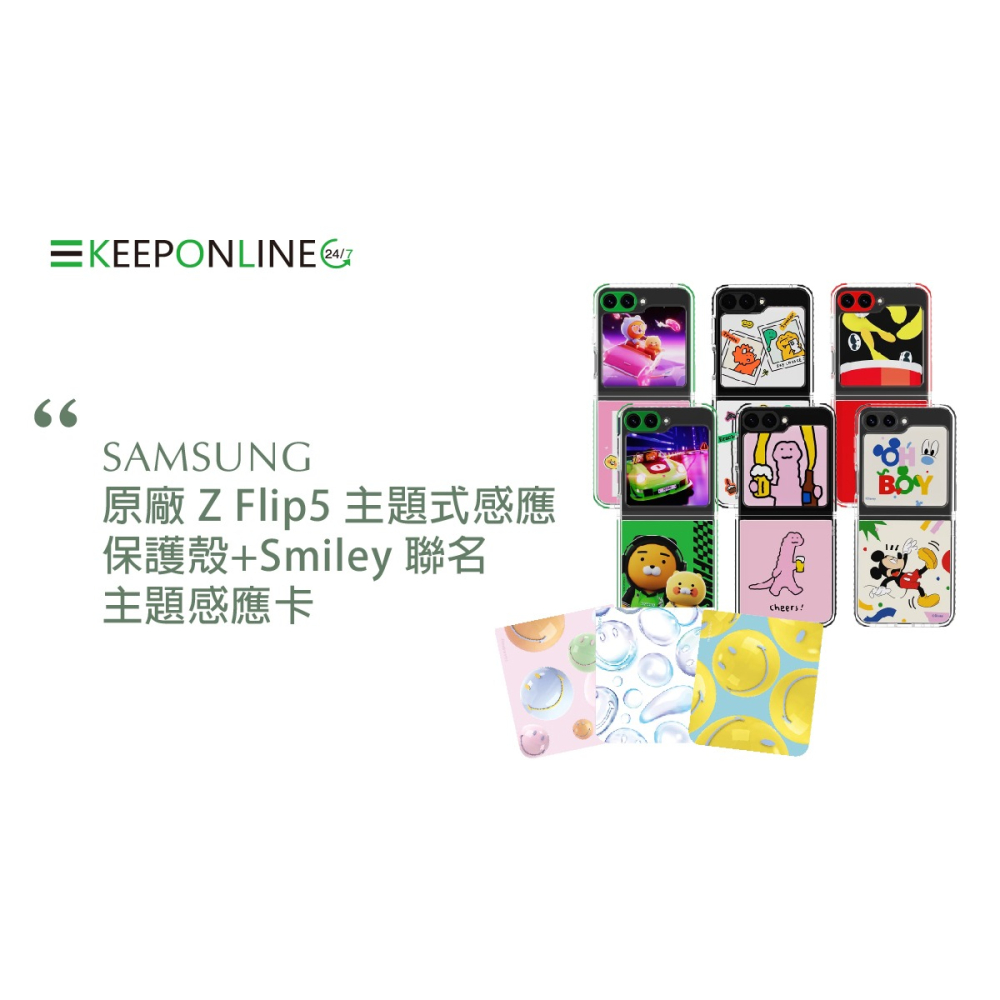 Samsung 原廠 FPF731 for Z Flip5 聯名主題式感應保護殼 (限量送Smiley主題式感應卡)-細節圖8