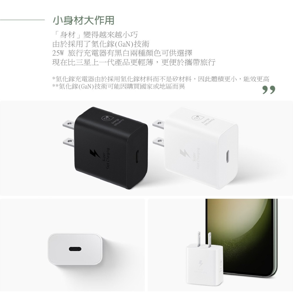SAMSUNG原廠 新款EP-T2510 25W Type C超快充充電器 - 適用S23系列 (台灣公司貨)-細節圖5