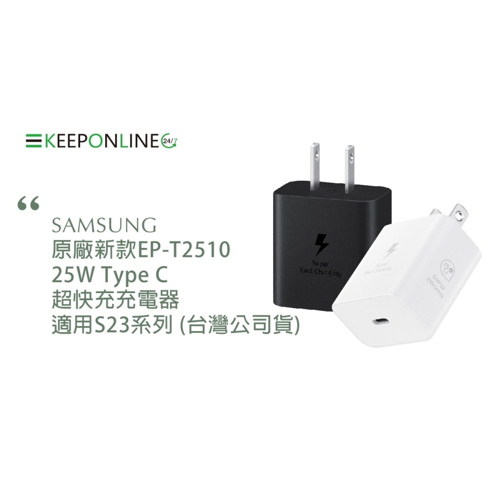 SAMSUNG原廠 新款EP-T2510 25W Type C超快充充電器 - 適用S23系列 (台灣公司貨)-細節圖4