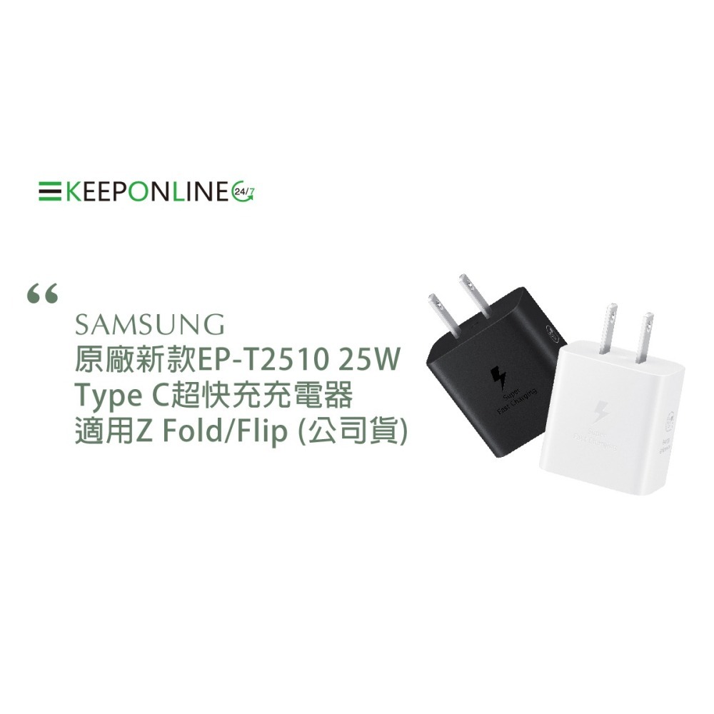 Samsung原廠 新款25W Type C超快充充電器-適用Z Fold6 Flip6 / T2510 (盒裝貨)-細節圖4