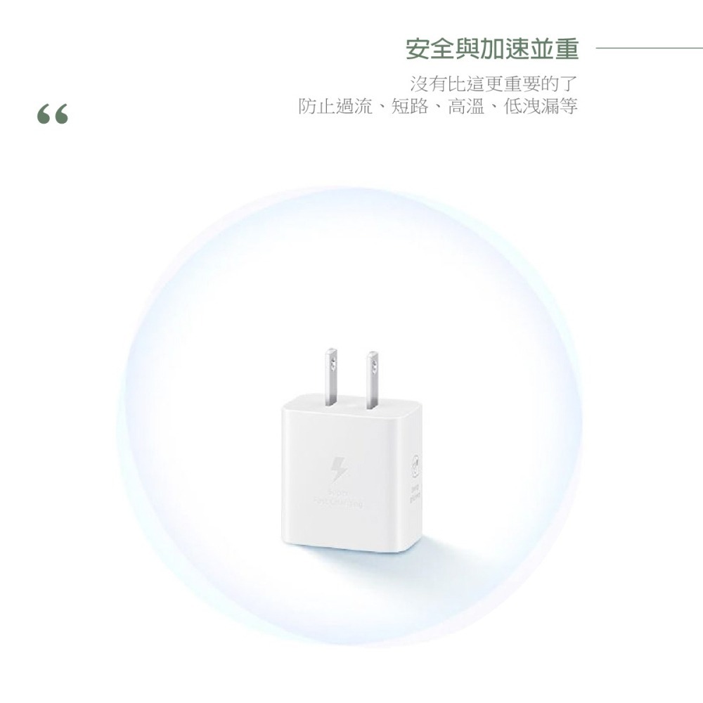 Samsung原廠 新款25W Type C超快充充電器-適用Z Fold6 Flip6 / T2510 (盒裝貨)-細節圖10