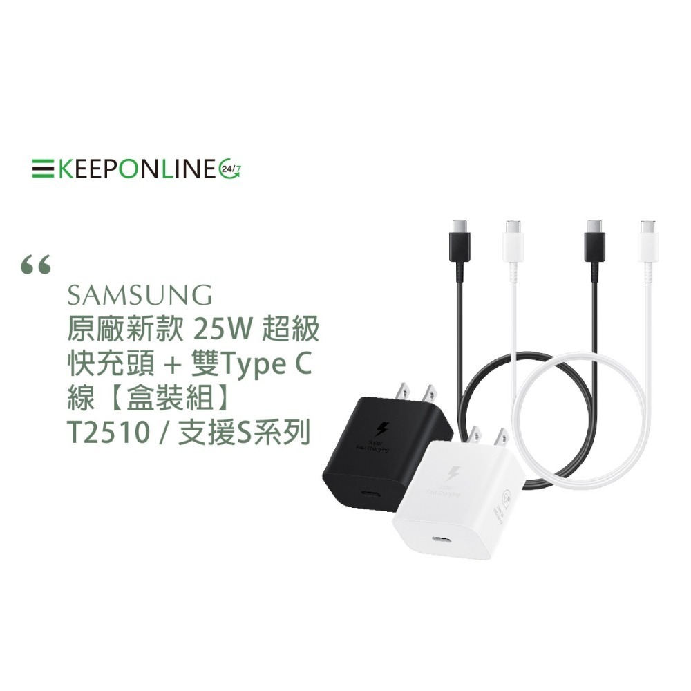 Samsung 原廠公司貨 新款T2510 / 25W 超級快充頭 + 雙Type C線【盒裝組】支援S25 S24系列-細節圖4