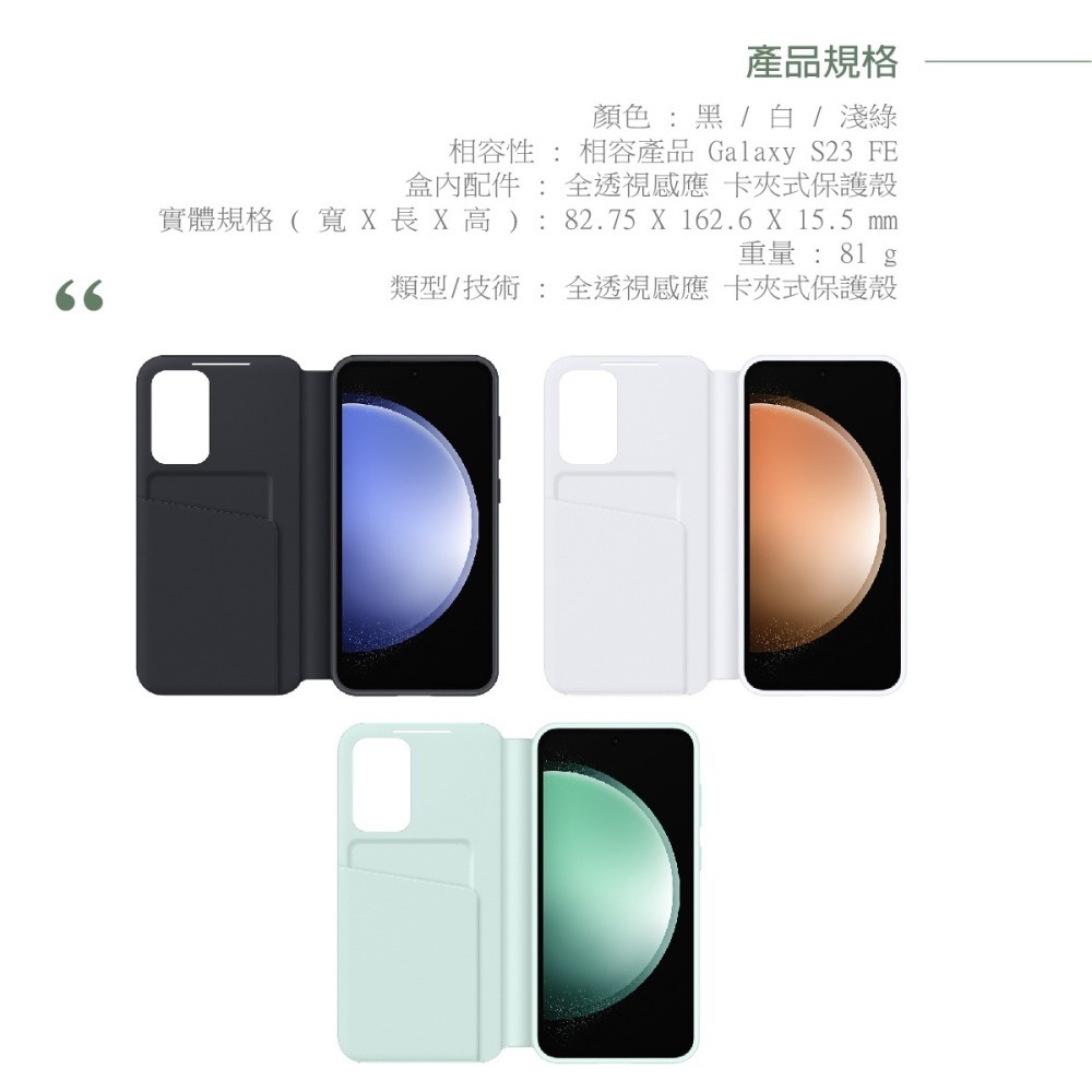 SAMSUNG Galaxy S23 FE 5G 原廠全透視感應 卡夾式保護殼 (EF-ZS711)-細節圖11