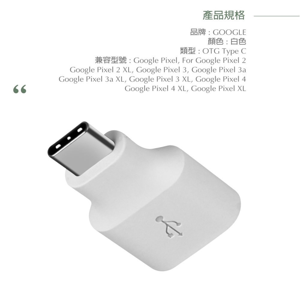 Google 原廠 USB Type-C to USB-A 轉接器 (密封袋裝)-細節圖7