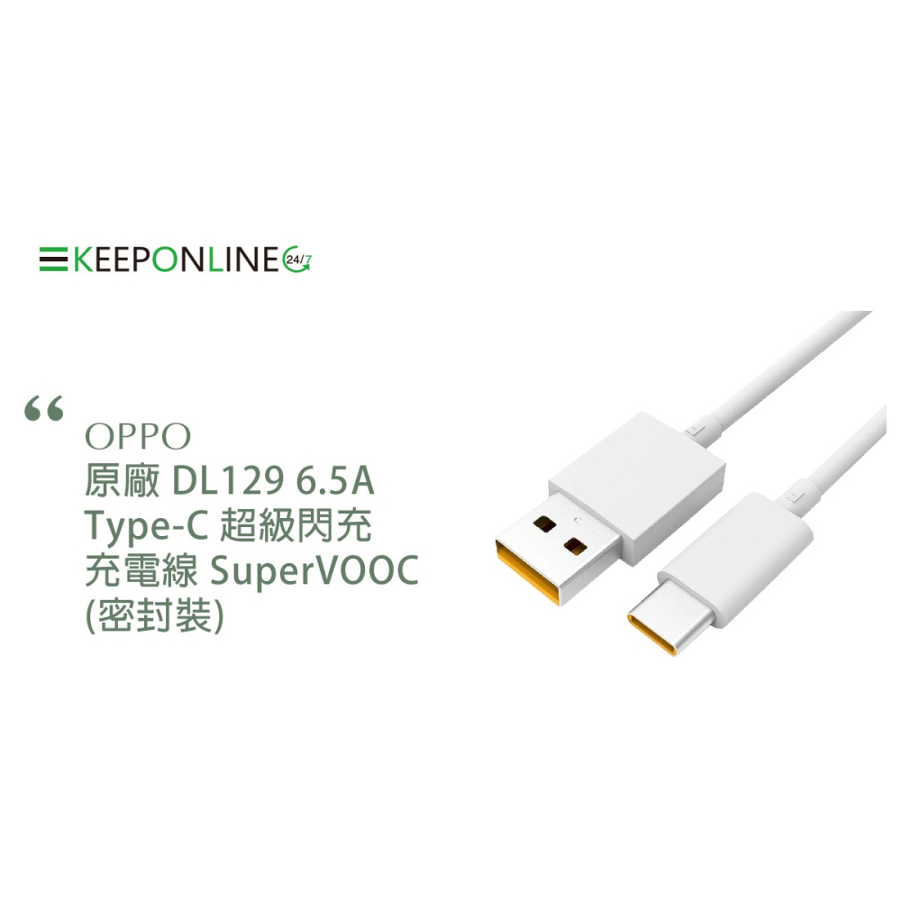 OPPO 原廠DL129 6.5A Type-C 超級閃充充電線 SuperVOOC (密封裝)-細節圖6