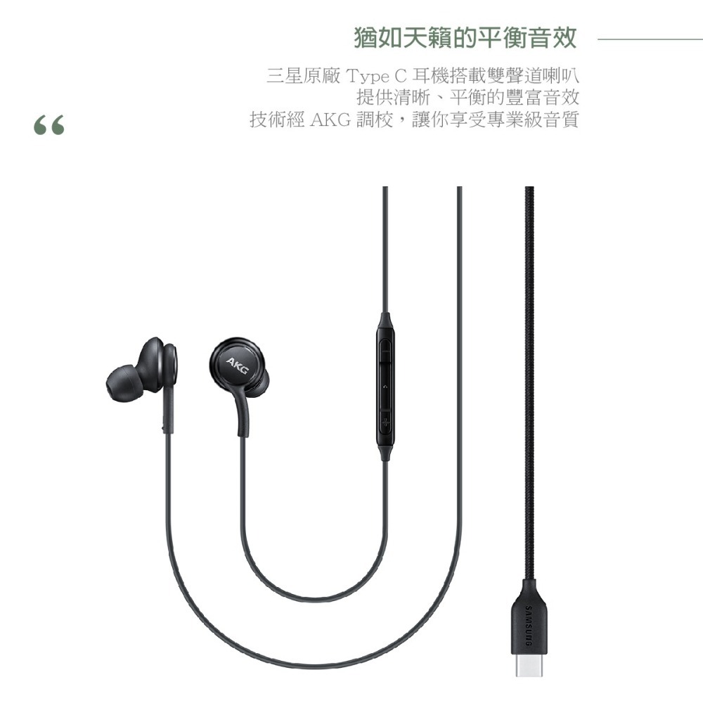 SAMSUNG 原廠 Z系列 AKG Type C耳機 EO-IC100 /黑色 (公司貨)-細節圖7