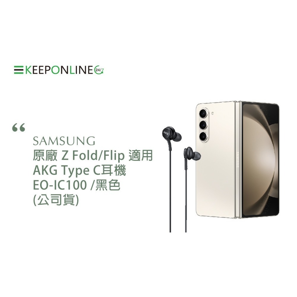 Samsung 原廠公司貨 Type C AKG 入耳式耳機 IC100 - 黑色【Z Fold6 Flip6適用】-細節圖5