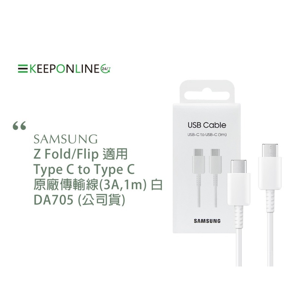 Samsung 原廠公司貨 3A,1m 雙 Type-C 充電線 DA705 - 白色【Z Fold7 Flip7適用】-細節圖6