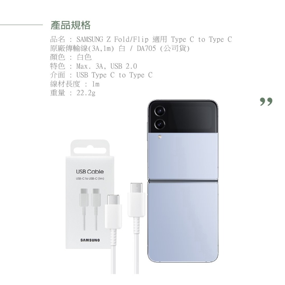 Samsung 原廠公司貨 3A,1m 雙 Type-C 充電線 DA705 - 白色【Z Fold7 Flip7適用】-細節圖11