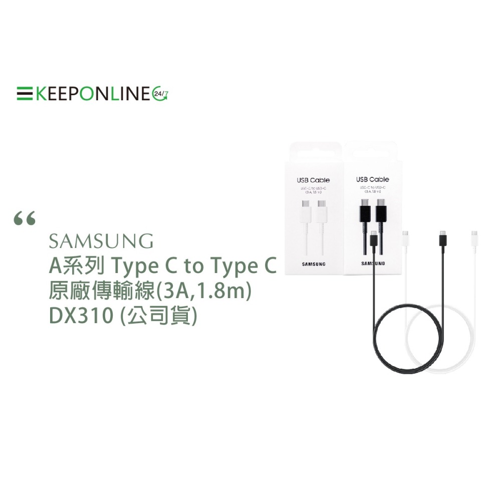 SAMSUNG A系列 Type C to Type C 原廠傳輸線(3A,1.8m) DX310 (公司貨)-細節圖5