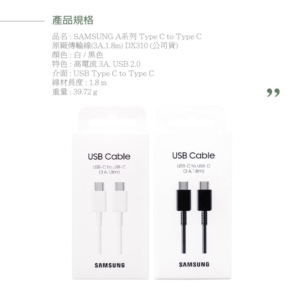 SAMSUNG A系列 Type C to Type C 原廠傳輸線(3A,1.8m) DX310 (公司貨)-細節圖10