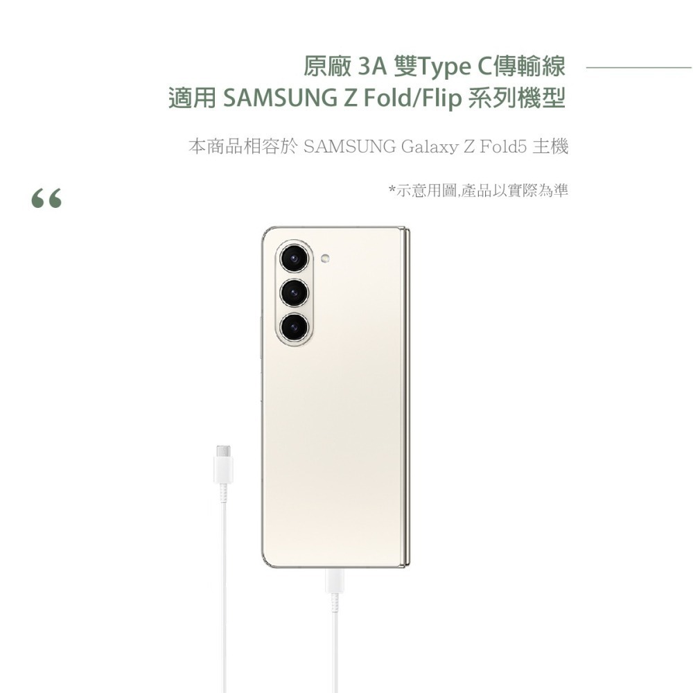 Samsung 原廠公司貨3A,1.8m 雙 Type-C 充電線 DX310【Z Fold7 Flip7適用】-細節圖9