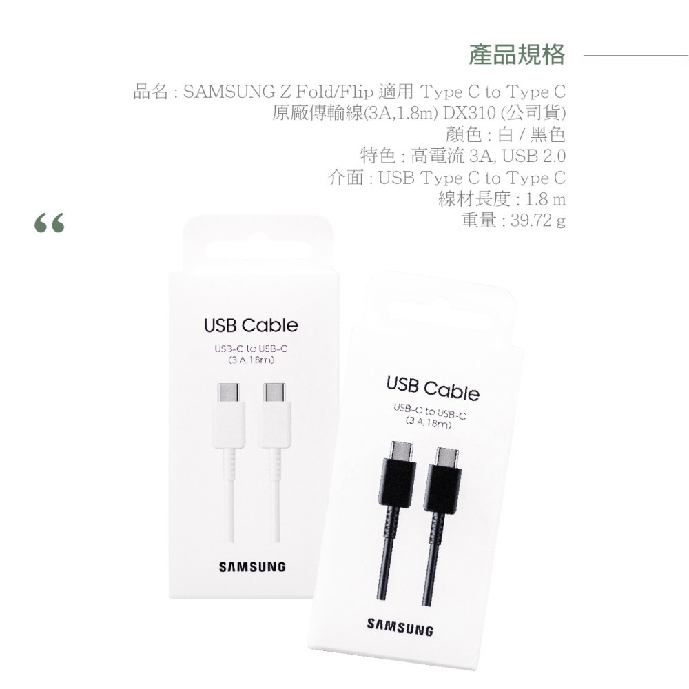 Samsung 原廠公司貨3A,1.8m 雙 Type-C 充電線 DX310【Z Fold7 Flip7適用】-細節圖11