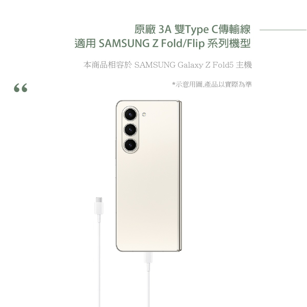 SAMSUNG Z系列 Type C to Type C 原廠傳輸線(3A,1.8m) DX310 (公司貨)-細節圖9