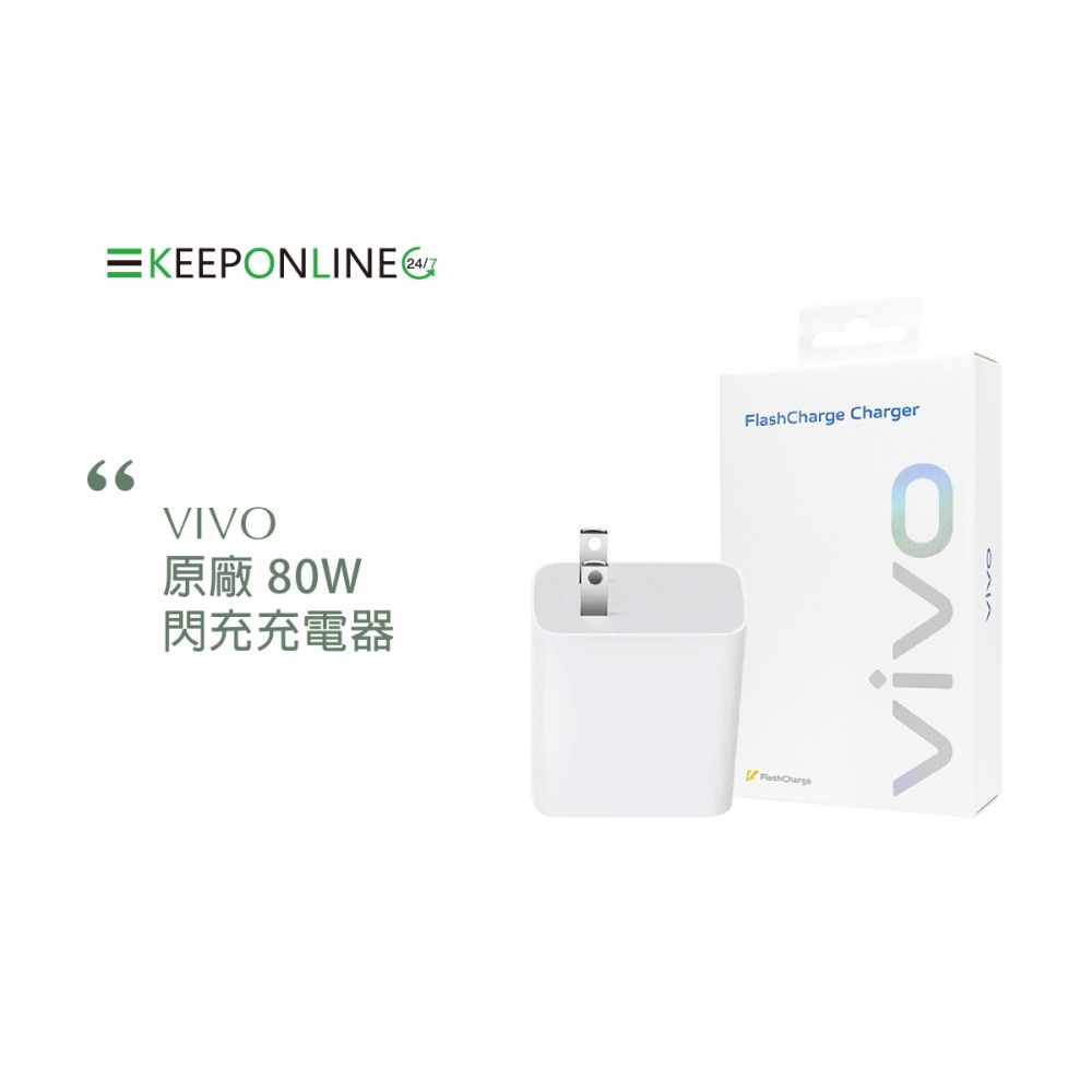 VIVO 原廠台灣公司貨 80W 極速超快閃充充電器20V/4A (盒裝)-細節圖4