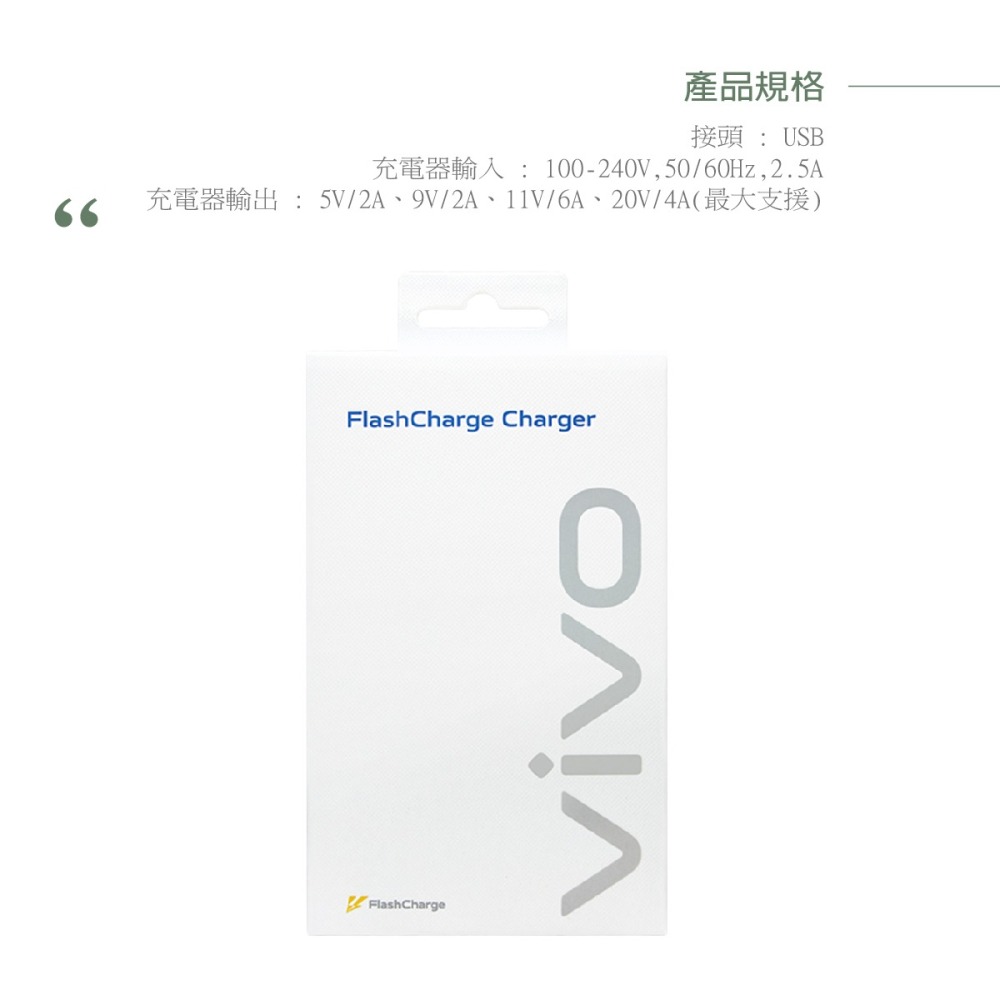 VIVO 原廠台灣公司貨 80W 極速超快閃充充電器20V/4A (盒裝)-細節圖10