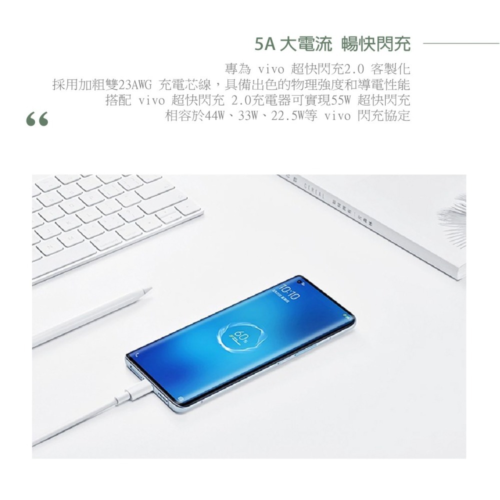 VIVO 原廠 5A Type-C 閃充充電線-支援80W閃充 (盒裝)-細節圖7