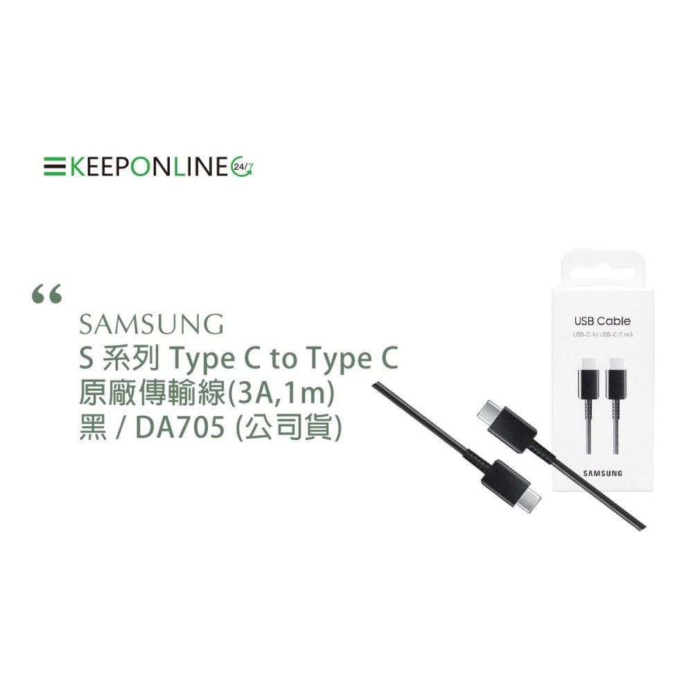 Samsung 原廠公司貨DA705 3A,1m Type-C to Type-C 線-黑【盒裝】支援S25 S24系列-細節圖6