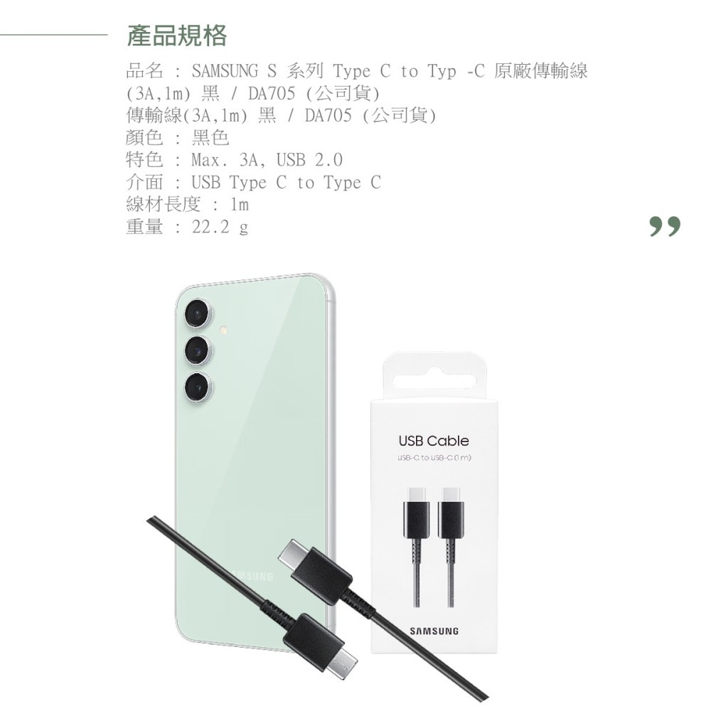 Samsung 原廠公司貨DA705 3A,1m Type-C to Type-C 線-黑【盒裝】支援S25 S24系列-細節圖11