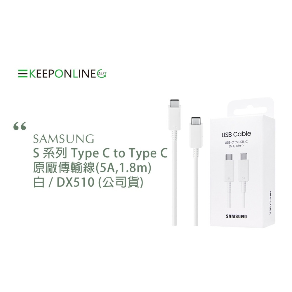 Samsung 原廠公司貨DX510 5A,1.8m Type-C to Type-C 線【盒裝】支援S25 S24系列-細節圖7