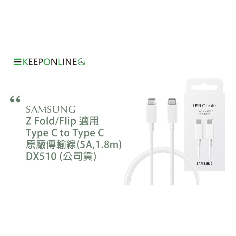 Samsung 原廠公司貨 5A,1.8m 雙 Type-C 充電線 DX510 -白【Z Fold7 Flip7適用】-細節圖7