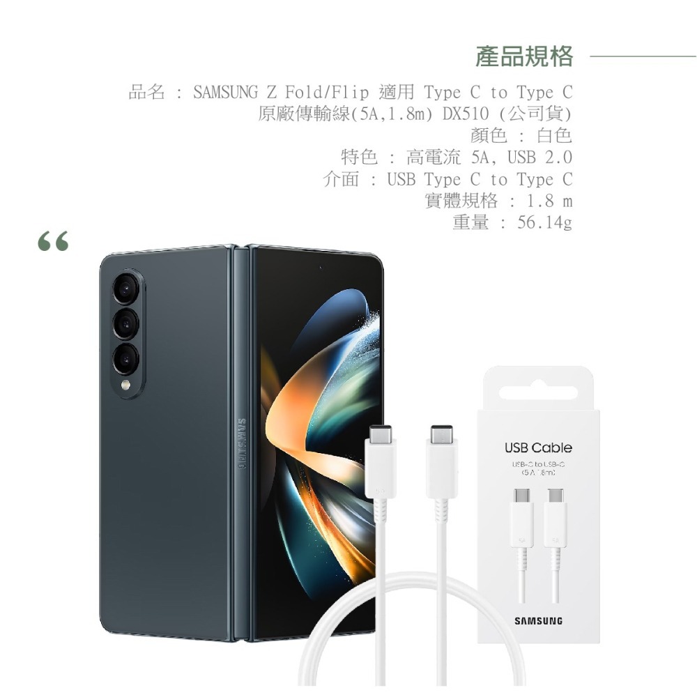 Samsung 原廠公司貨 5A,1.8m 雙 Type-C 充電線 DX510 -白【Z Fold7 Flip7適用】-細節圖11
