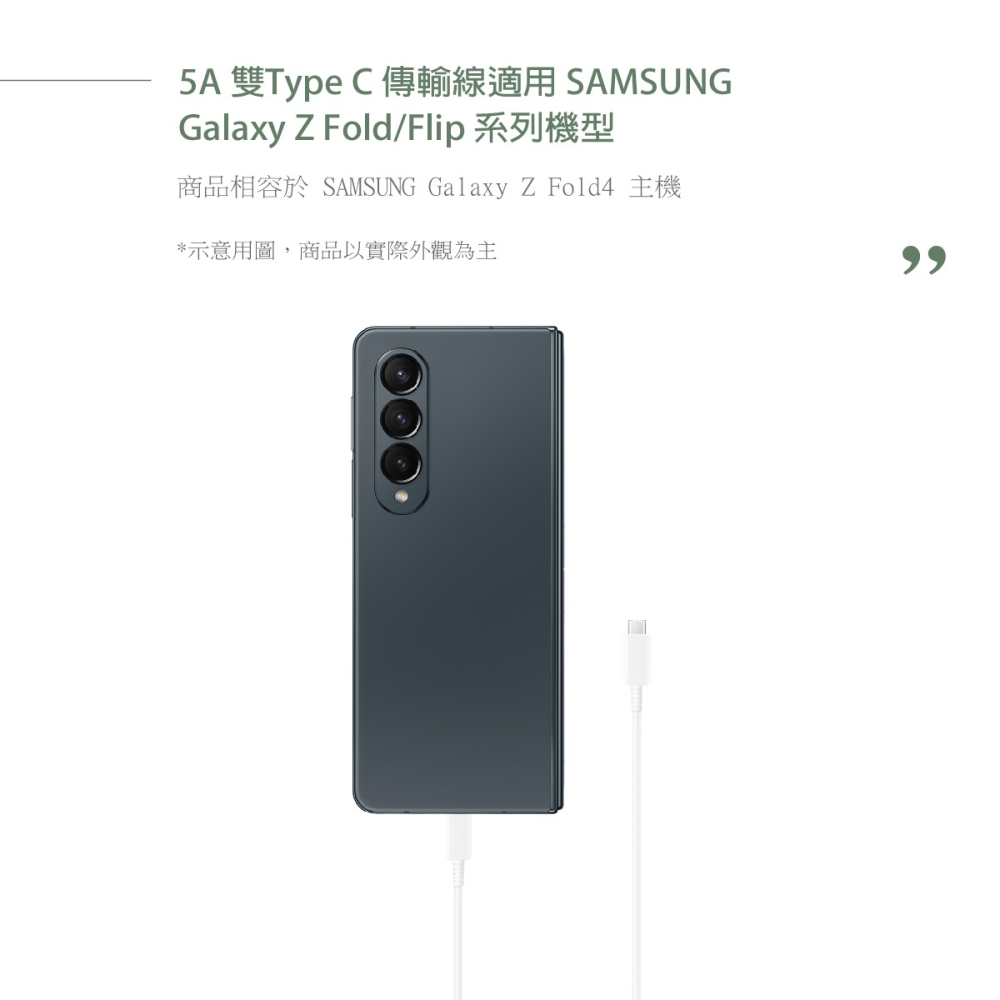 SAMSUNG Z系列 Type C to Type C 原廠傳輸線(5A,1.8m) DX510 (公司貨)-細節圖8