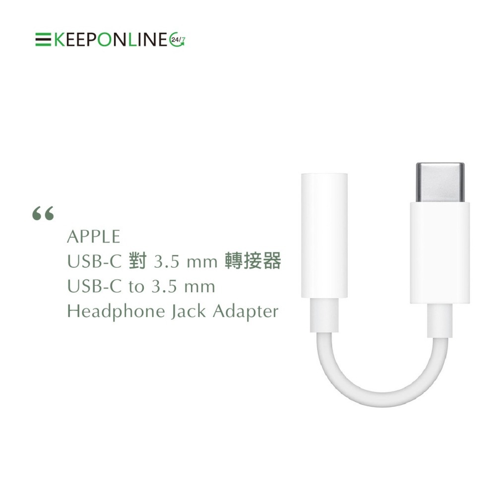 Apple原廠USB-C 對3.5 公釐耳機插孔轉接器(MU7E2FE/A) - Keeponline247