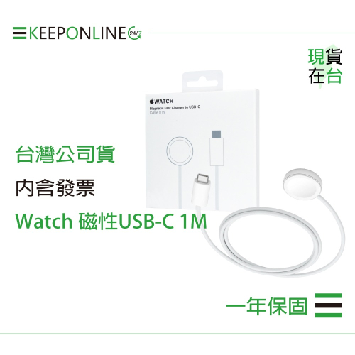 Apple 蘋果保固一年 Watch 磁性快速充電器對USB-C 連接線-1M / A2515【原廠盒裝】