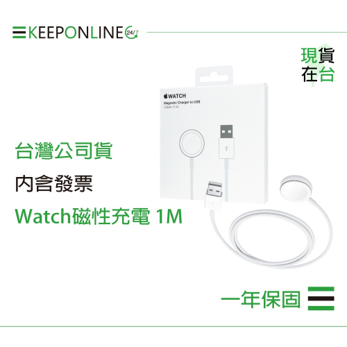 Apple 蘋果保固一年 Watch 磁性充電 USB-A 連接線-1M / A2255【原廠盒裝】