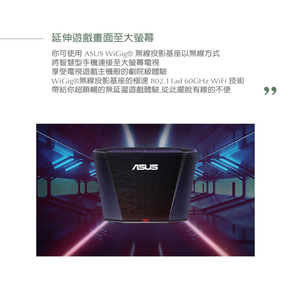 ASUS華碩 原廠 WiGig無線投影基座【盒裝】for ROG 1 / ROG 2-細節圖9