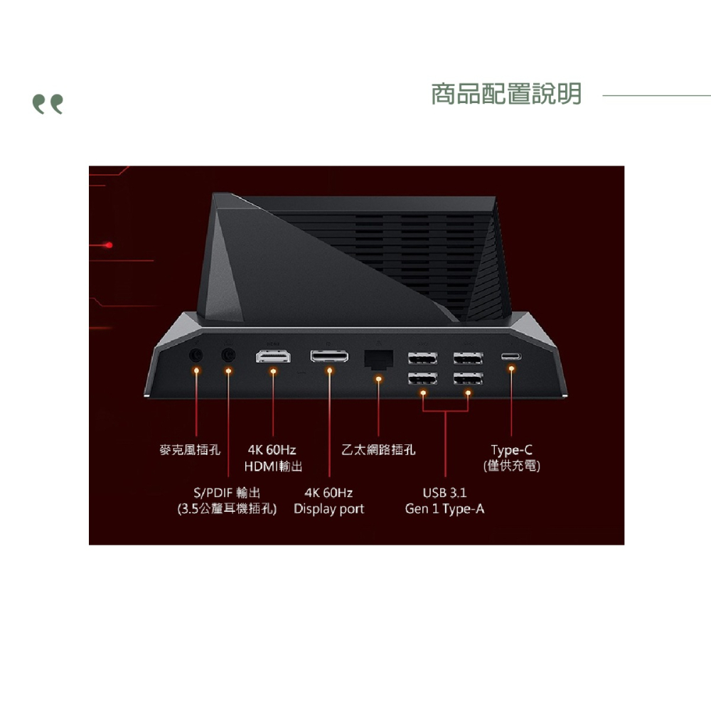 ASUS華碩 原廠桌上型遊戲基座【盒裝】for ROG 1 & ROG 2 & ROG 3-細節圖8